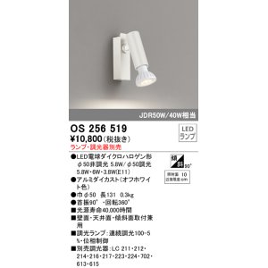 画像: オーデリック　OS256519　スポットライト LED フレンジタイプ 連続調光 ランプ・調光器別売 オフホワイト