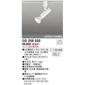画像: オーデリック　OS256520　スポットライト LED プラグタイプ 連続調光 ランプ・調光器別売 レール取付専用 オフホワイト