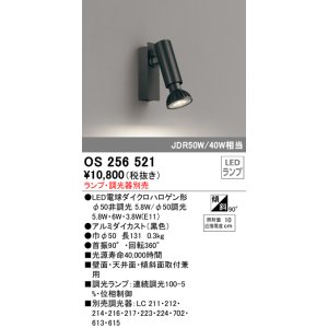 画像: オーデリック　OS256521　スポットライト LED フレンジタイプ 連続調光 ランプ・調光器別売 ブラック