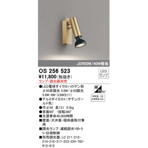 画像: オーデリック　OS256523　スポットライト LED フレンジタイプ 連続調光 ランプ・調光器別売 サテンゴールド