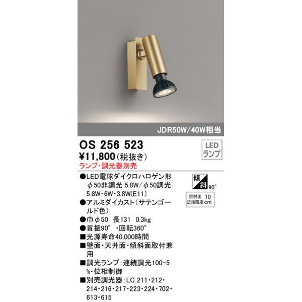 画像1: オーデリック　OS256523　スポットライト LED フレンジタイプ 連続調光 ランプ・調光器別売 サテンゴールド (1)