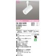 画像1: オーデリック　OS256525R　スポットライト 調光 調光器別売 LED一体型 温白色 プラグタイプ マットホワイト (1)