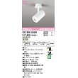 画像1: オーデリック　OS256532R　スポットライト 調光 調光器別売 LED一体型 温白色 フレンジタイプ マットホワイト (1)