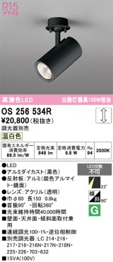 画像: オーデリック　OS256534R　スポットライト 調光 調光器別売 LED一体型 温白色 フレンジタイプ ブラック