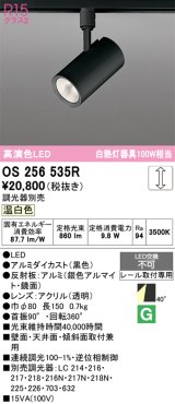 画像: オーデリック　OS256535R　スポットライト 調光 調光器別売 LED一体型 温白色 プラグタイプ ブラック