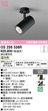 画像: オーデリック　OS256536R　スポットライト 調光 調光器別売 LED一体型 温白色 フレンジタイプ ブラック