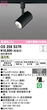 画像: オーデリック　OS256537R　スポットライト 調光 調光器別売 LED一体型 温白色 プラグタイプ ブラック