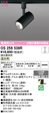 画像: オーデリック　OS256539R　スポットライト 調光 調光器別売 LED一体型 温白色 プラグタイプ ブラック