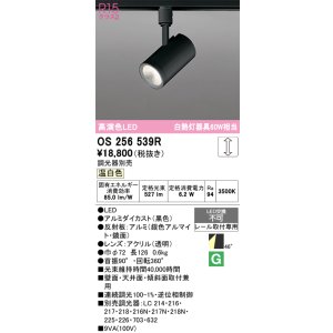 画像: オーデリック　OS256539R　スポットライト 調光 調光器別売 LED一体型 温白色 プラグタイプ ブラック