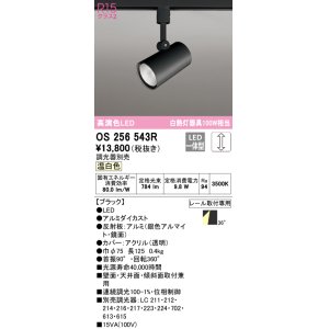 画像: オーデリック　OS256543R　スポットライト 調光 調光器別売 LED一体型 温白色 プラグタイプ ブラック