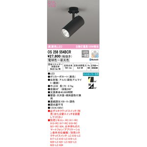 画像: オーデリック　OS256554BCR　スポットライト 調光 調色 Bluetooth リモコン別売 LED一体型 電球色〜昼光色 ブラック