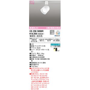 画像: オーデリック　OS256565BR　スポットライト 調光 調色 Bluetooth コントローラー別売 LED一体型 電球色〜昼光色 プラグタイプ マットホワイト