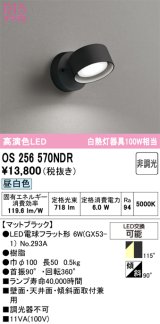 画像: オーデリック　OS256570NDR(ランプ別梱)　スポットライト 非調光 LEDランプ 昼白色 マットブラック
