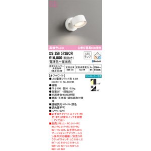 画像: オーデリック　OS256573BCR(ランプ別梱)　スポットライト 調光 調色 Bluetooth リモコン別売 LEDランプ 電球色〜昼光色 オフホワイト