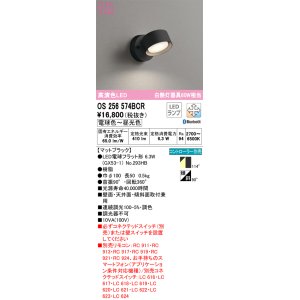 画像: オーデリック　OS256574BCR(ランプ別梱)　スポットライト 調光 調色 Bluetooth リモコン別売 LEDランプ 電球色〜昼光色 マットブラック