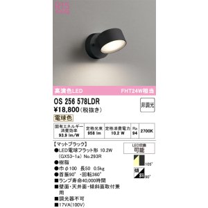画像: オーデリック　OS256578LDR(ランプ別梱)　スポットライト 非調光 LEDランプ 電球色 マットブラック