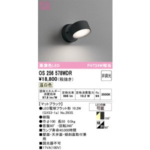 画像: オーデリック　OS256578WDR(ランプ別梱)　スポットライト 非調光 LEDランプ 温白色 マットブラック