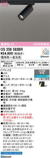 画像: オーデリック　OS256583BR　スポットライト 調光 調色 Bluetooth コントローラー別売 LED一体型 電球色〜昼光色 プラグタイプ ブラック