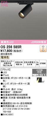 画像: オーデリック　OS256585R　スポットライト 調光 調光器別売 LED一体型 電球色 プラグタイプ ブラック