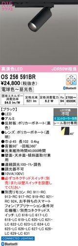 画像: オーデリック　OS256591BR　スポットライト 調光 調色 Bluetooth コントローラー別売 LED一体型 電球色〜昼光色 プラグタイプ ブラック