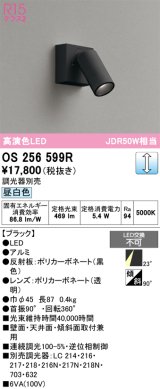 画像: オーデリック　OS256599R　スポットライト 調光 調光器別売 LED一体型 昼白色 フレンジタイプ ブラック