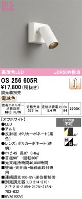 画像: オーデリック　OS256605R　スポットライト 調光 調光器別売 LED一体型 電球色 フレンジタイプ オフホワイト