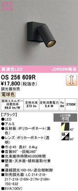 画像: オーデリック　OS256609R　スポットライト 調光 調光器別売 LED一体型 電球色 フレンジタイプ ブラック