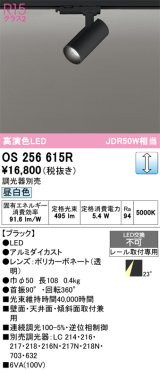 画像: オーデリック　OS256615R　スポットライト 調光 調光器別売 LED一体型 昼白色 プラグタイプ ブラック