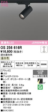 画像: オーデリック　OS256616R　スポットライト 調光 調光器別売 LED一体型 温白色 プラグタイプ ブラック