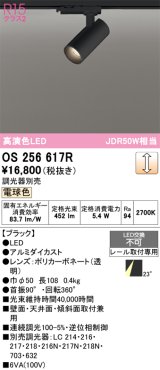 画像: オーデリック　OS256617R　スポットライト 調光 調光器別売 LED一体型 電球色 プラグタイプ ブラック