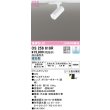 画像1: オーデリック　OS256619R　スポットライト 調光 調光器別売 LED一体型 昼白色 プラグタイプ マットホワイト (1)