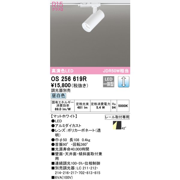 画像1: オーデリック　OS256619R　スポットライト 調光 調光器別売 LED一体型 昼白色 プラグタイプ マットホワイト (1)