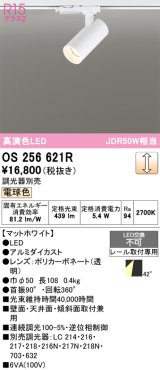画像: オーデリック　OS256621R　スポットライト 調光 調光器別売 LED一体型 電球色 プラグタイプ マットホワイト