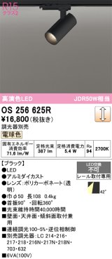 画像: オーデリック　OS256625R　スポットライト 調光 調光器別売 LED一体型 電球色 プラグタイプ ブラック