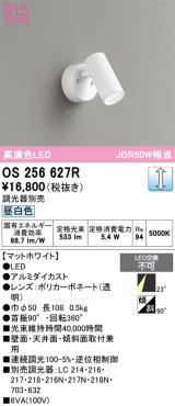 画像: オーデリック　OS256627R　スポットライト 調光 調光器別売 LED一体型 昼白色 フレンジタイプ マットホワイト