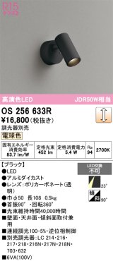 画像: オーデリック　OS256633R　スポットライト 調光 調光器別売 LED一体型 電球色 フレンジタイプ ブラック