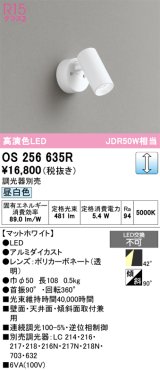 画像: オーデリック　OS256635R　スポットライト 調光 調光器別売 LED一体型 昼白色 フレンジタイプ マットホワイト