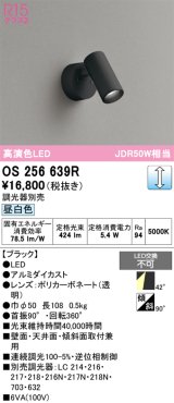 画像: オーデリック　OS256639R　スポットライト 調光 調光器別売 LED一体型 昼白色 フレンジタイプ ブラック
