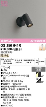 画像: オーデリック　OS256641R　スポットライト 調光 調光器別売 LED一体型 電球色 フレンジタイプ ブラック