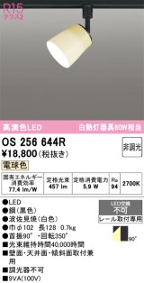画像: オーデリック　OS256644R　スポットライト 非調光 和風 LED一体型 電球色 プラグタイプ 波佐見焼