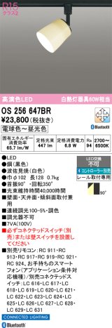 画像: オーデリック　OS256647BR　スポットライト 調光 調色 Bluetooth コントローラー別売 和風 LED一体型 電球色〜昼光色 プラグタイプ 波佐見焼