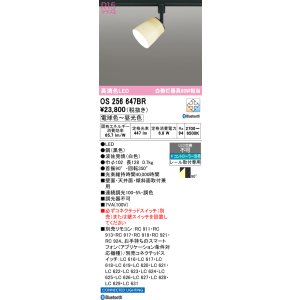 画像: オーデリック　OS256647BR　スポットライト 調光 調色 Bluetooth コントローラー別売 和風 LED一体型 電球色〜昼光色 プラグタイプ 波佐見焼