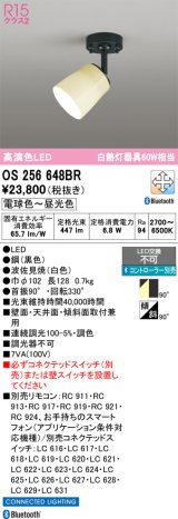 画像: オーデリック　OS256648BR　スポットライト 調光 調色 Bluetooth コントローラー別売 和風 LED一体型 電球色〜昼光色 フレンジタイプ 波佐見焼