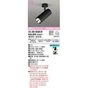 画像: オーデリック　OS256652BCR　スポットライト 調光 調色 Bluetooth リモコン別売 LED一体型 電球色〜昼光色 ブラック