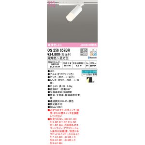 画像: オーデリック　OS256657BR　スポットライト 調光 調色 Bluetooth コントローラー別売 LED一体型 電球色〜昼光色 プラグタイプ オフホワイト