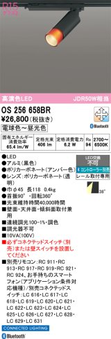画像: オーデリック　OS256658BR　スポットライト 調光 調色 Bluetooth コントローラー別売 LED一体型 電球色〜昼光色 プラグタイプ ブラック