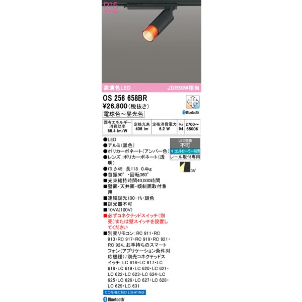 画像1: オーデリック　OS256658BR　スポットライト 調光 調色 Bluetooth コントローラー別売 LED一体型 電球色〜昼光色 プラグタイプ ブラック (1)