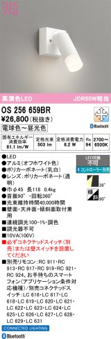 画像: オーデリック　OS256659BR　スポットライト 調光 調色 Bluetooth コントローラー別売 LED一体型 電球色〜昼光色 フレンジタイプ オフホワイト