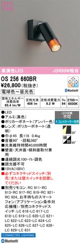 画像: オーデリック　OS256660BR　スポットライト 調光 調色 Bluetooth コントローラー別売 LED一体型 電球色〜昼光色 フレンジタイプ ブラック