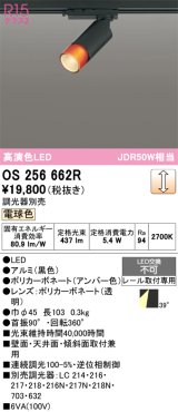 画像: オーデリック　OS256662R　スポットライト 調光 調光器別売 LED一体型 電球色 プラグタイプ ブラック